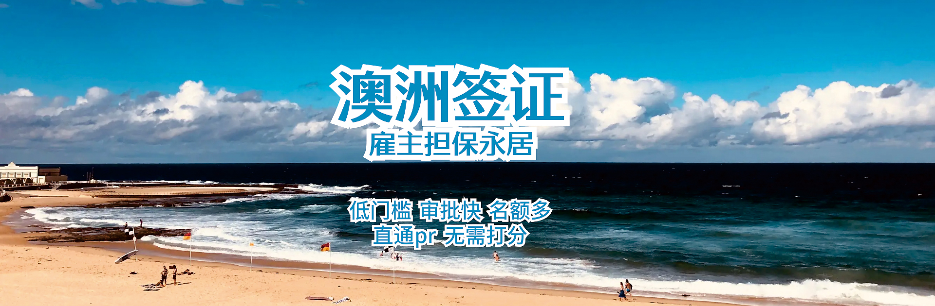 澳洲移民